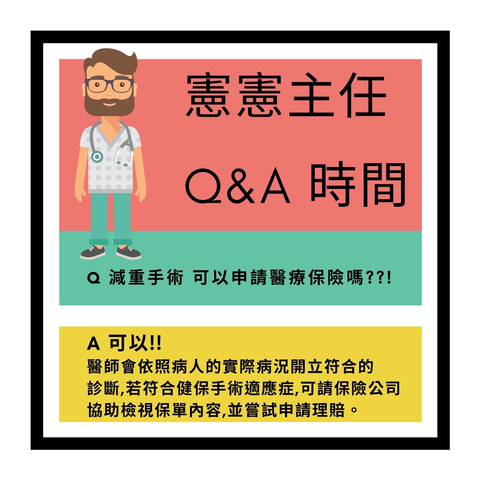 憲憲主任Q&A